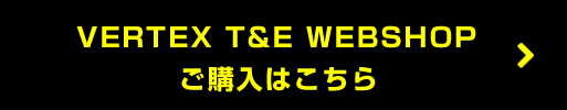 VERTEX T&E WEBショップで購入はこちら